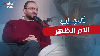 رؤية شاملة حول اسباب الام الظهر