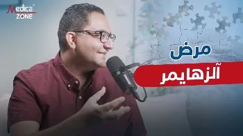 مرض آلزهايمر| أعراضه وكيفية التعامل معه