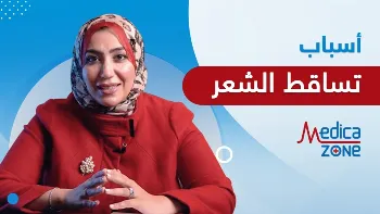 ما أسباب تساقط الشعر عند البنات؟ وكيف يمكن علاجها؟