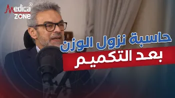 ما نسبة نزول الوزن بعد التكميم؟