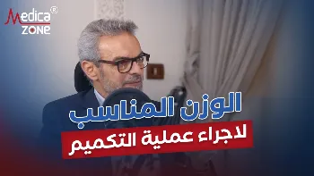 ما الوزن المناسب لاجراء عملية التكميم؟
