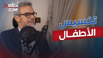 أبرز الطرق المتبعة في تخسيس الاطفال