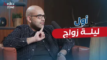 ماذا يحدث في أول ليلة زواج؟ نصائح مهمة لتجاوز التوتر 2026