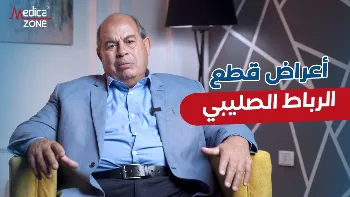 أعراض قطع الرباط الصليبي