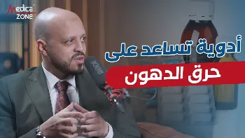 ادوية تساعد على حرق الدهون ومتى يصفها الطبيب؟